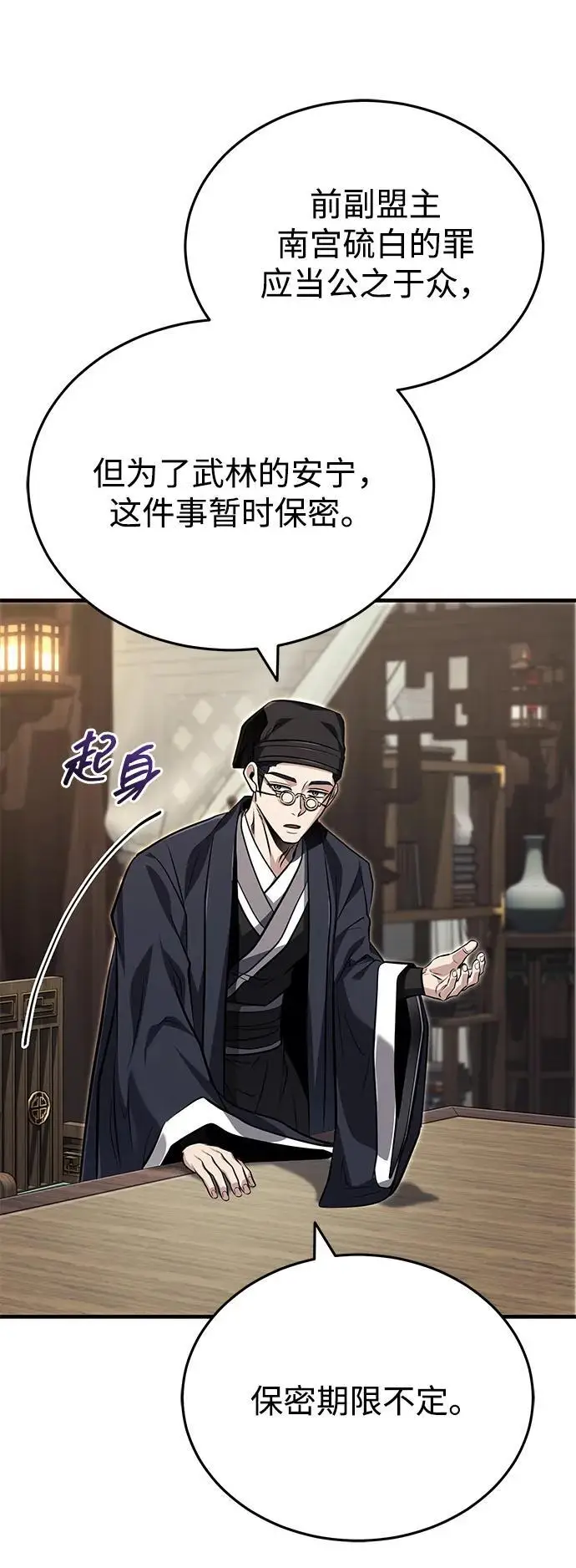《武林世家绝症公子》[第75话] 想要活下去图67