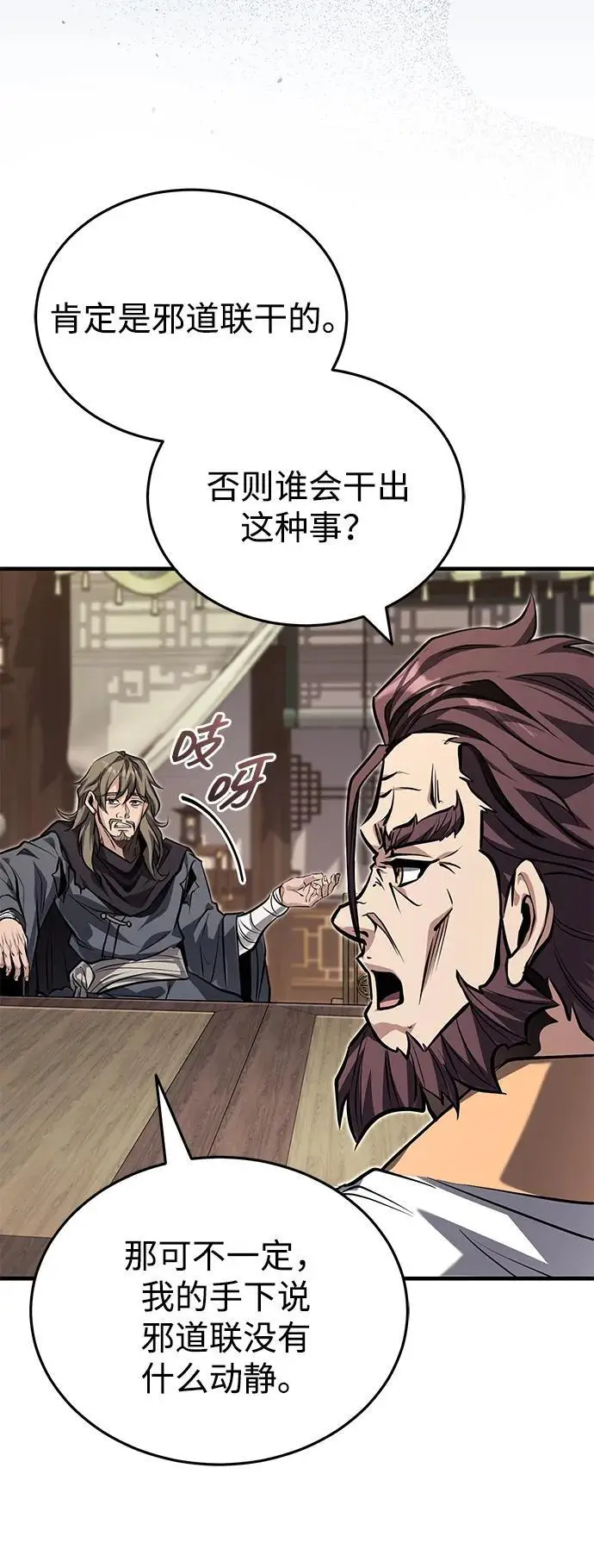 《武林世家绝症公子》[第75话] 想要活下去图73