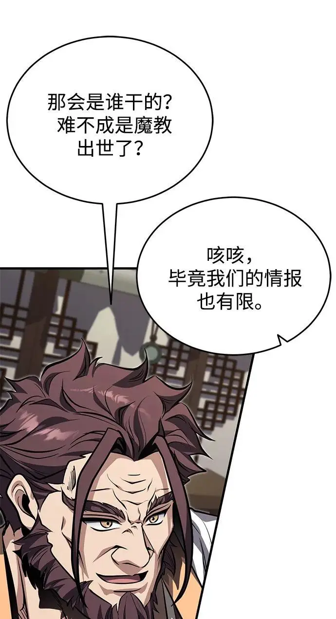 《武林世家绝症公子》[第75话] 想要活下去图74