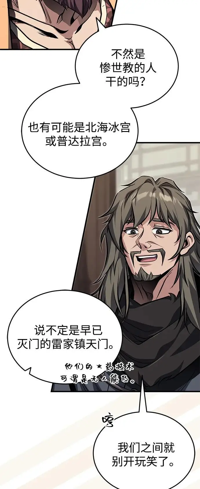 《武林世家绝症公子》[第75话] 想要活下去图75