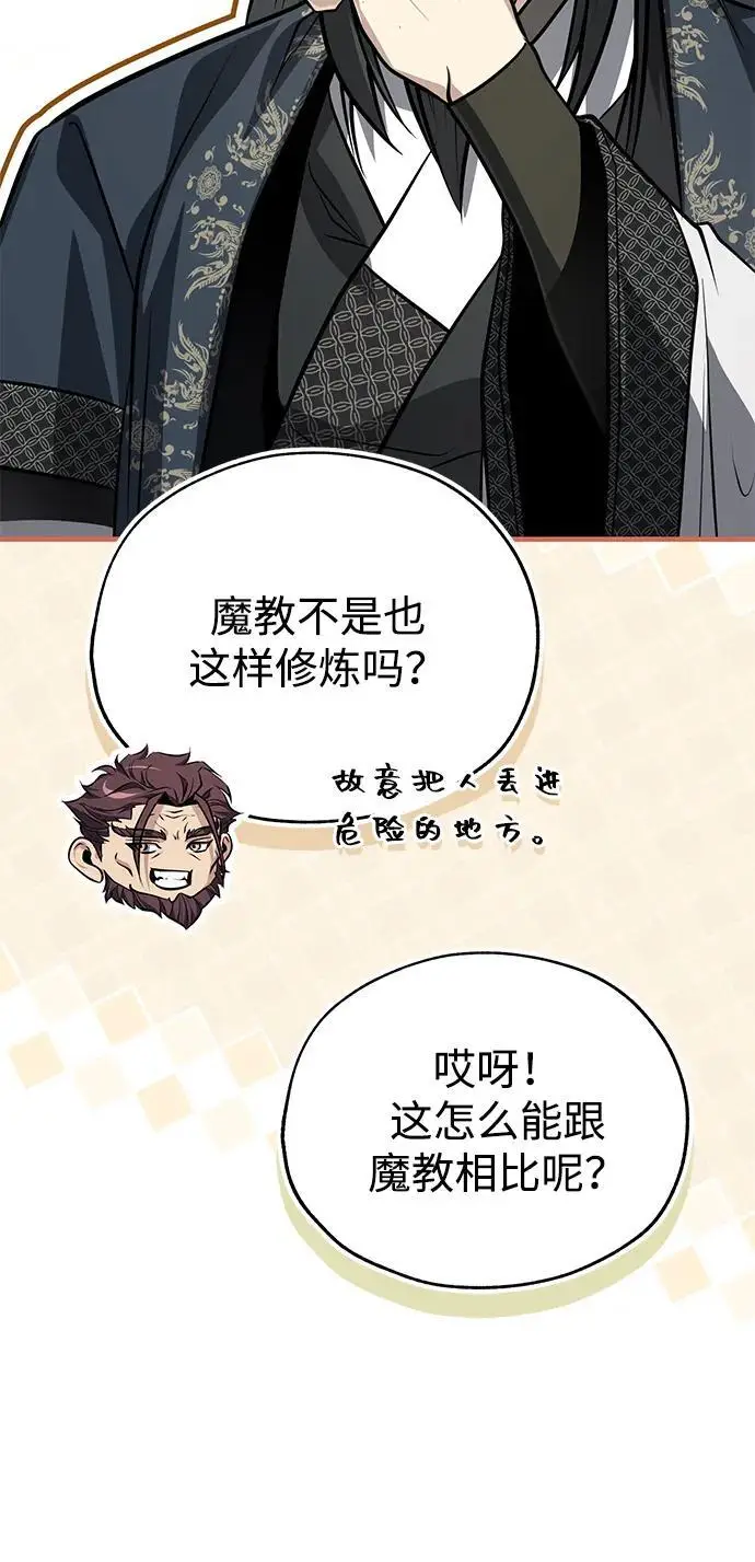 《武林世家绝症公子》[第75话] 想要活下去图81