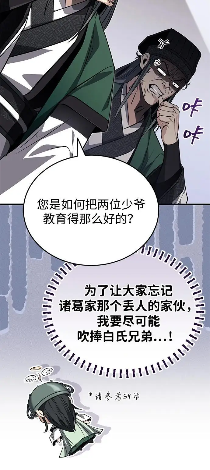《武林世家绝症公子》[第75话] 想要活下去图85
