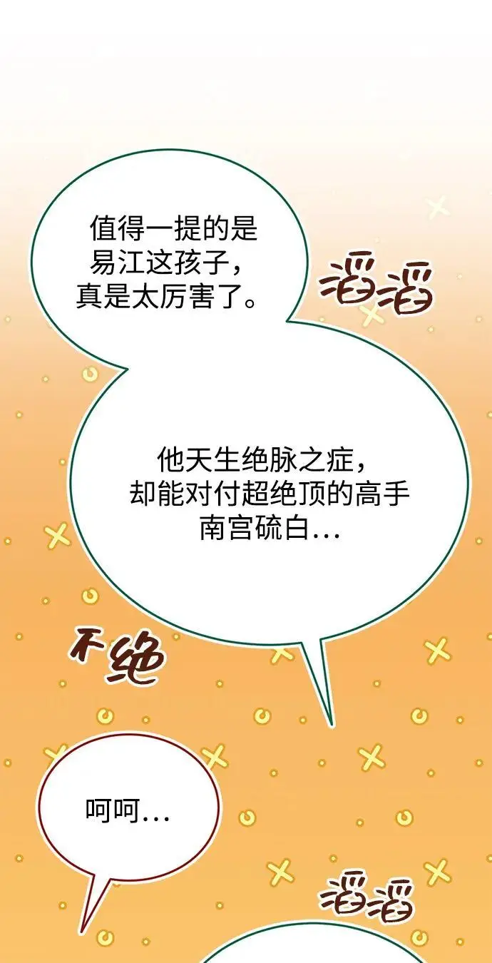 《武林世家绝症公子》[第75话] 想要活下去图87