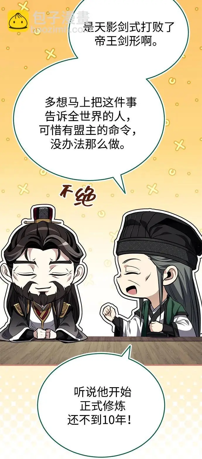 《武林世家绝症公子》[第75话] 想要活下去图88