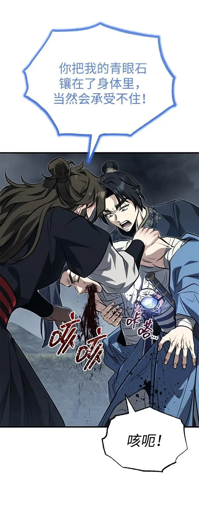 《武林世家绝症公子》[第75话] 想要活下去图9