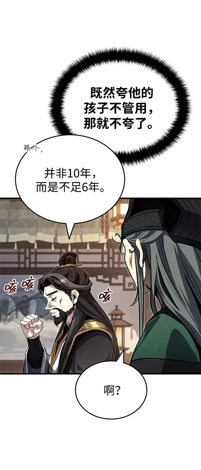 《武林世家绝症公子》[第75话] 想要活下去图90