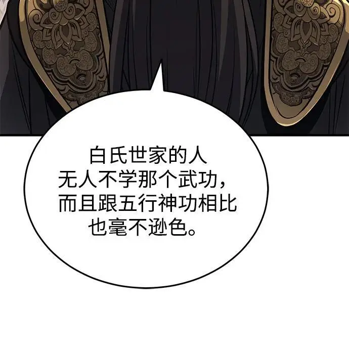 《武林世家绝症公子》[第75话] 想要活下去图94