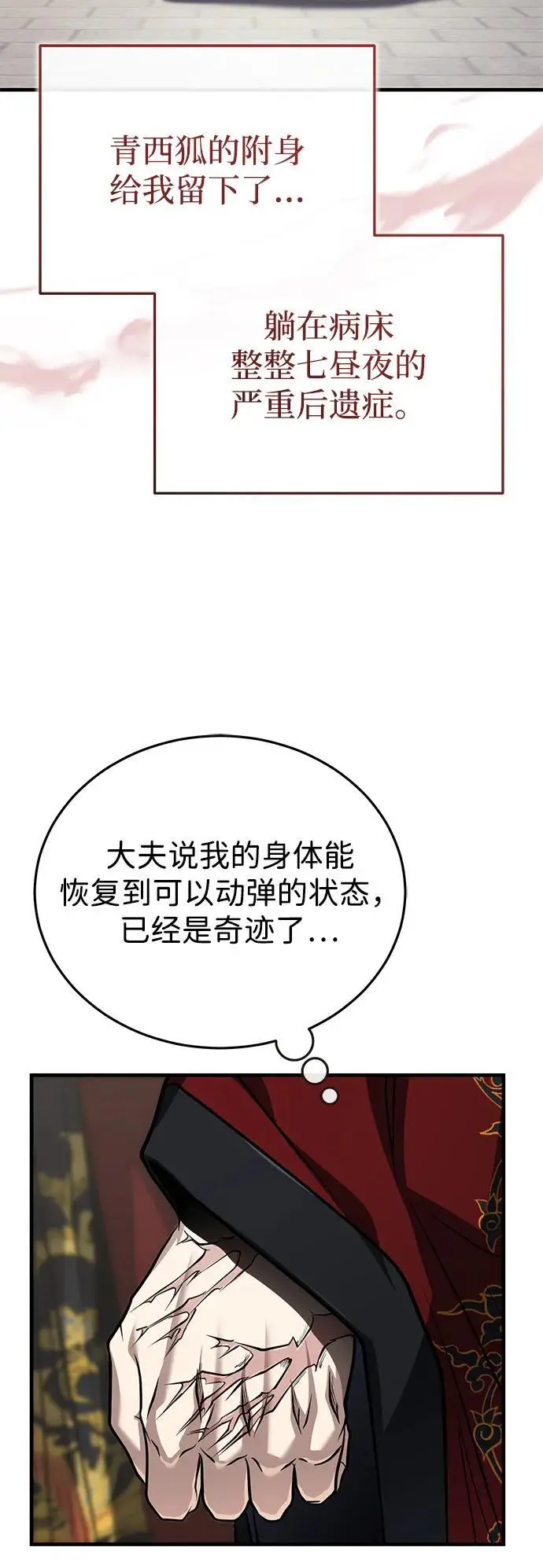 《武林世家绝症公子》[第76话] 敢于拼上性命的人图10