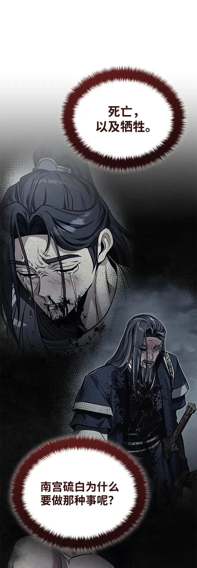 《武林世家绝症公子》[第76话] 敢于拼上性命的人图11