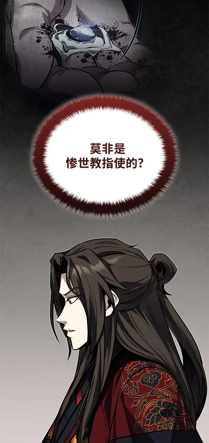 《武林世家绝症公子》[第76话] 敢于拼上性命的人图12