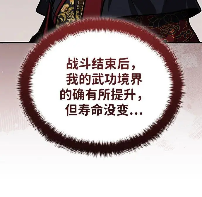 《武林世家绝症公子》[第76话] 敢于拼上性命的人图13