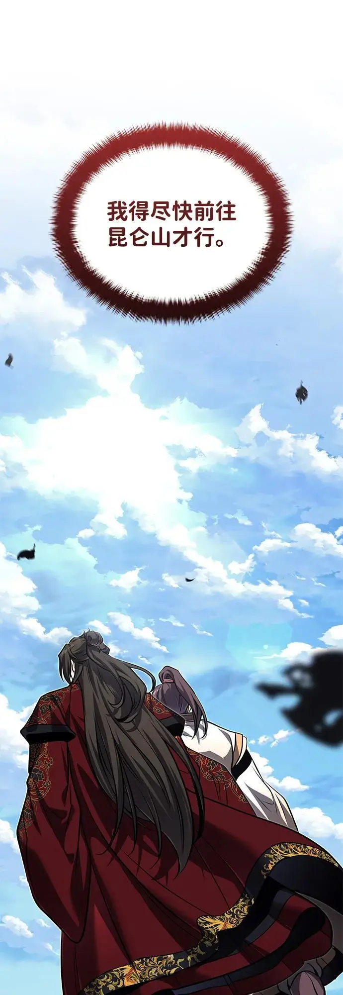 《武林世家绝症公子》[第76话] 敢于拼上性命的人图14