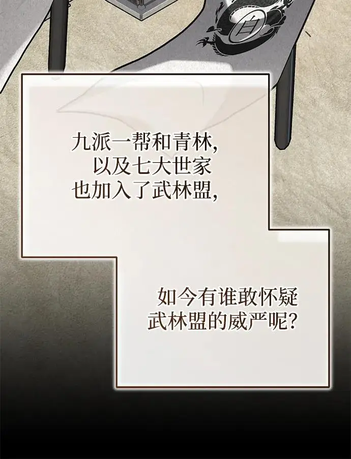 《武林世家绝症公子》[第76话] 敢于拼上性命的人图17