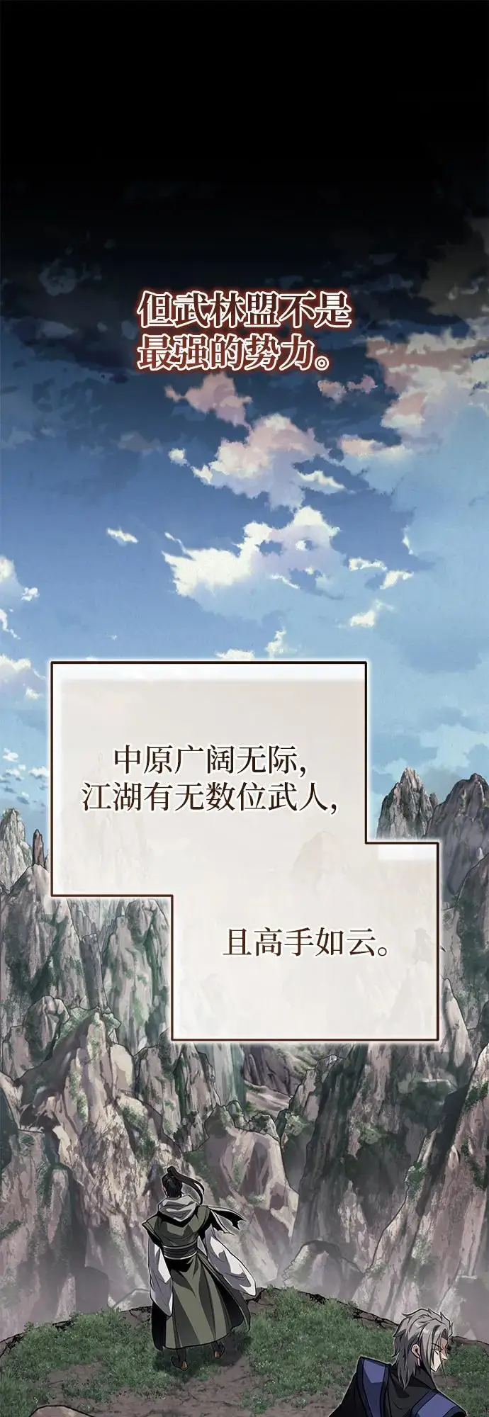 《武林世家绝症公子》[第76话] 敢于拼上性命的人图18