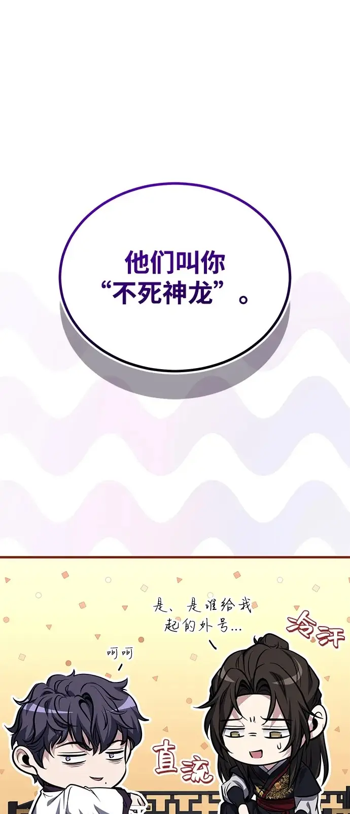《武林世家绝症公子》[第76话] 敢于拼上性命的人图2