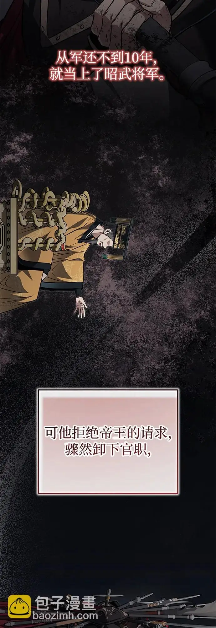 《武林世家绝症公子》[第76话] 敢于拼上性命的人图23