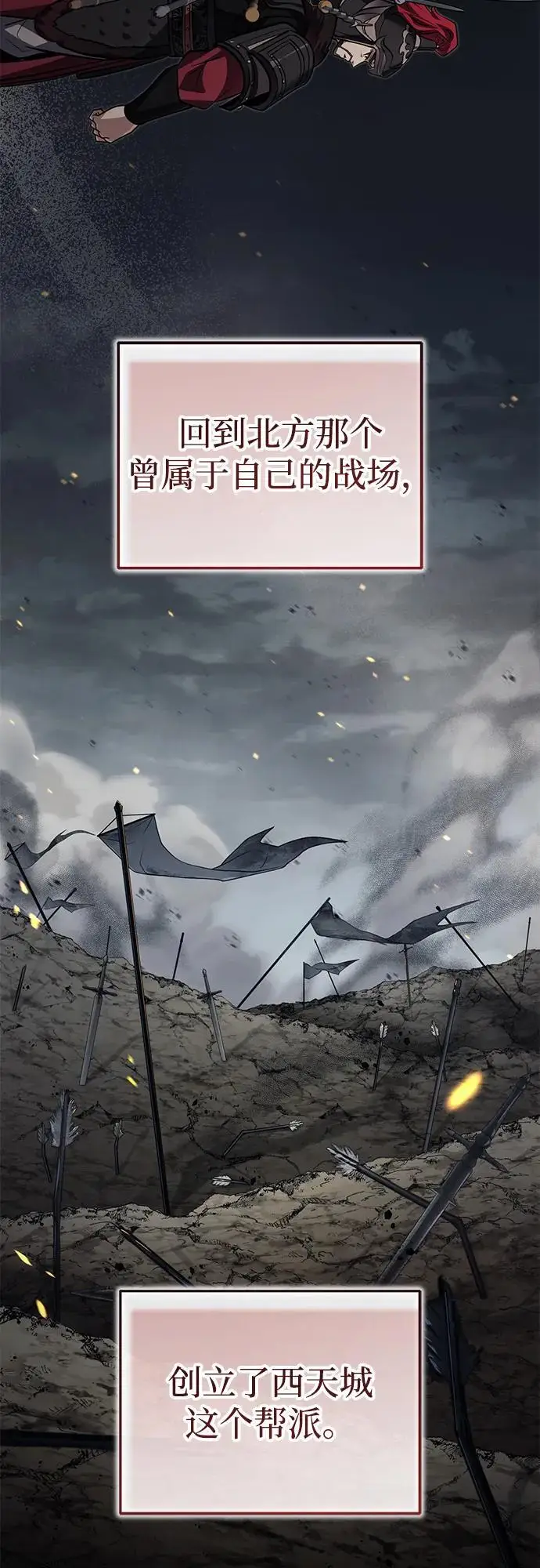 《武林世家绝症公子》[第76话] 敢于拼上性命的人图24
