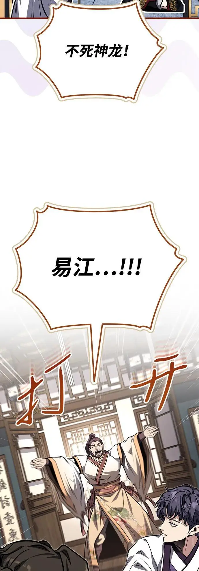 《武林世家绝症公子》[第76话] 敢于拼上性命的人图3