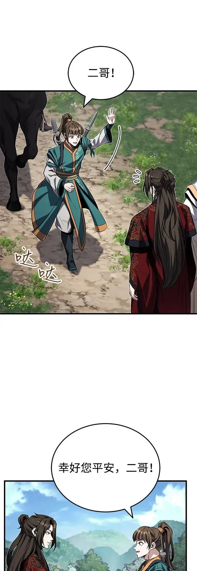 《武林世家绝症公子》[第76话] 敢于拼上性命的人图32