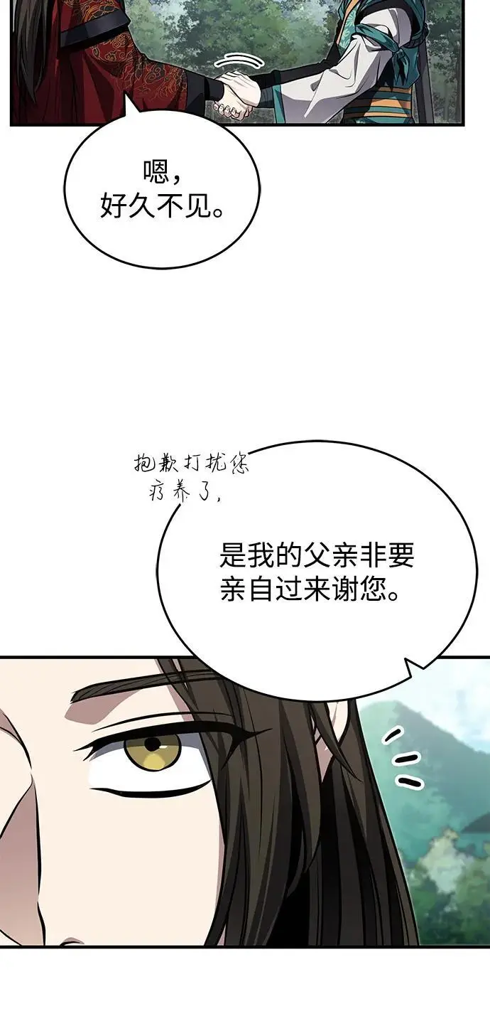 《武林世家绝症公子》[第76话] 敢于拼上性命的人图33