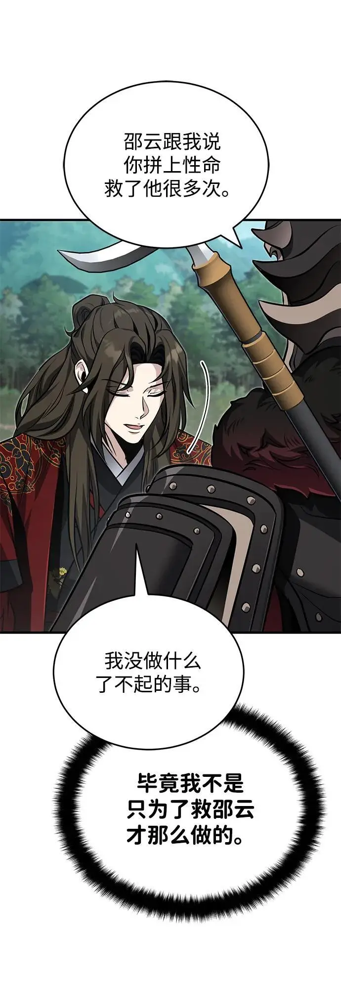 《武林世家绝症公子》[第76话] 敢于拼上性命的人图38