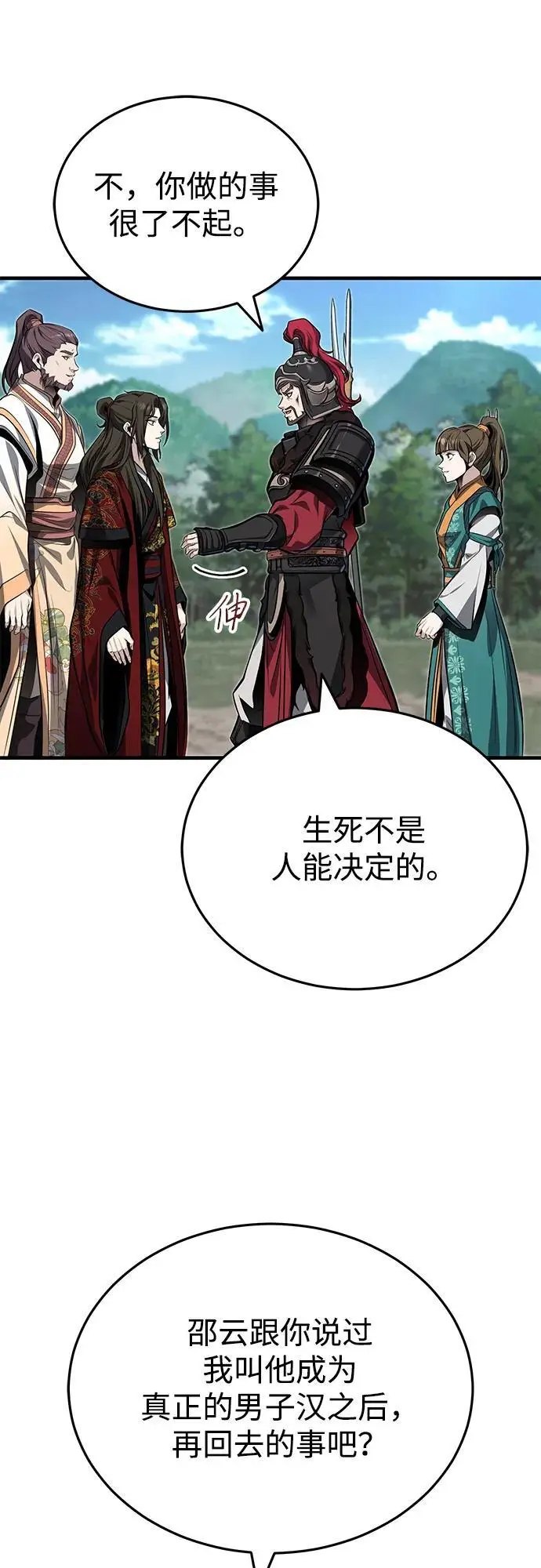 《武林世家绝症公子》[第76话] 敢于拼上性命的人图39