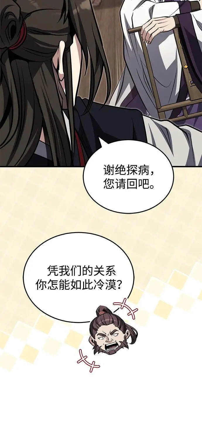 《武林世家绝症公子》[第76话] 敢于拼上性命的人图4