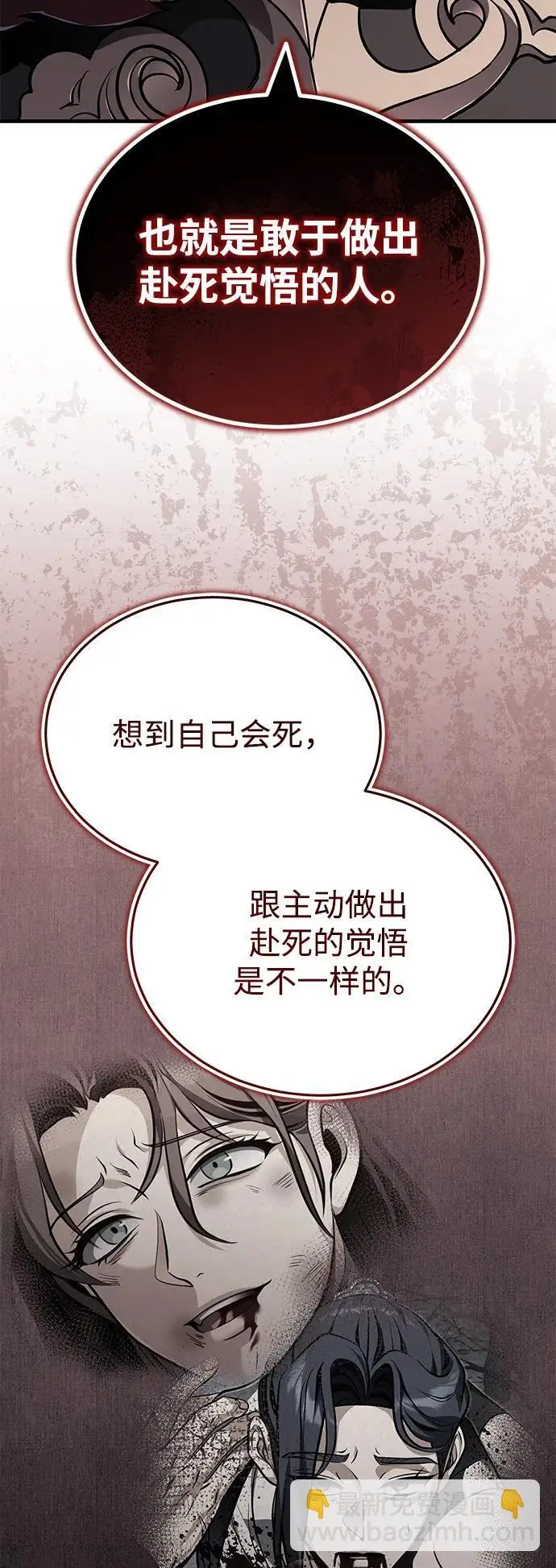 《武林世家绝症公子》[第76话] 敢于拼上性命的人图42