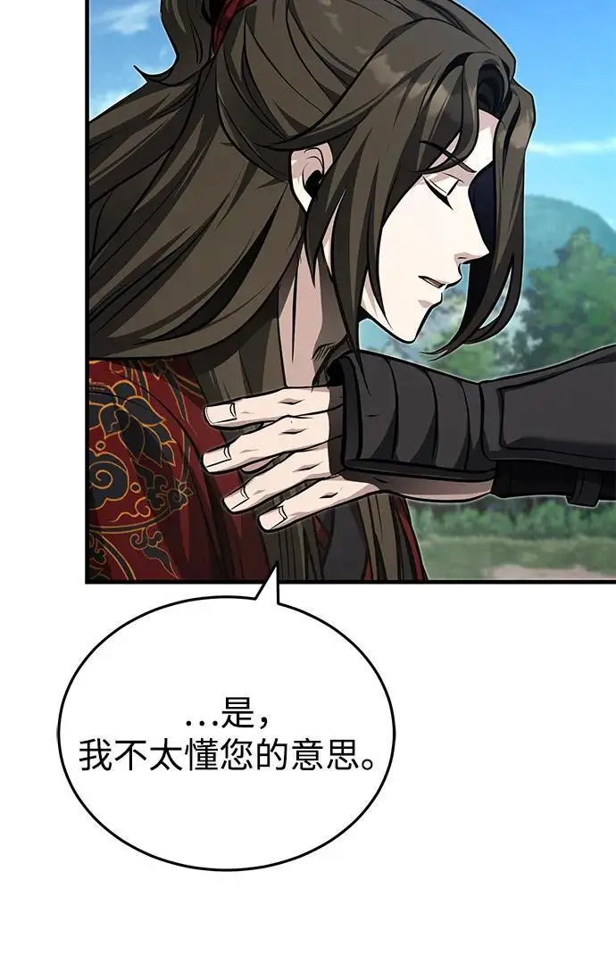 《武林世家绝症公子》[第76话] 敢于拼上性命的人图44