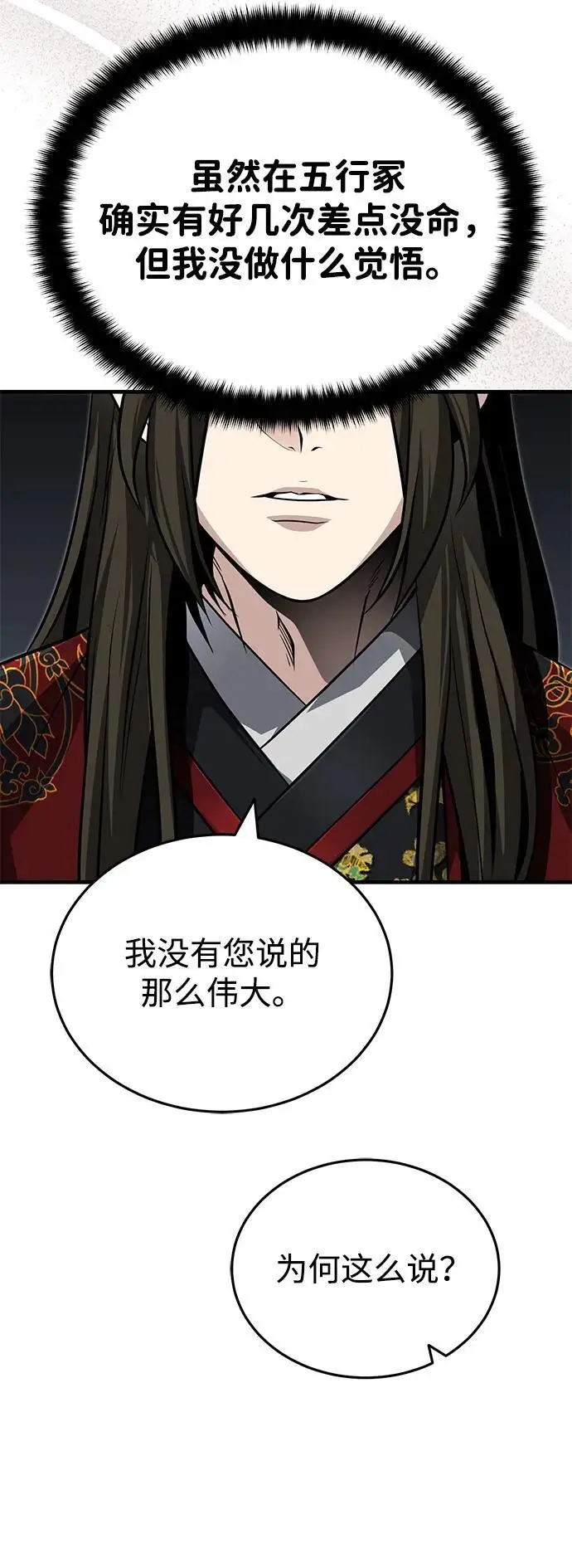 《武林世家绝症公子》[第76话] 敢于拼上性命的人图46