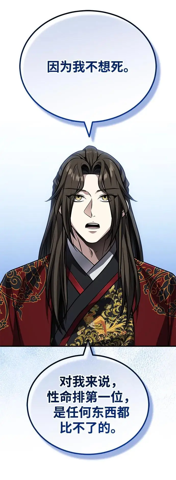 《武林世家绝症公子》[第76话] 敢于拼上性命的人图47