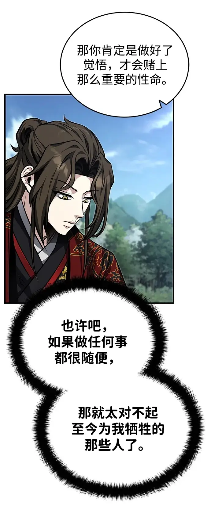 《武林世家绝症公子》[第76话] 敢于拼上性命的人图50