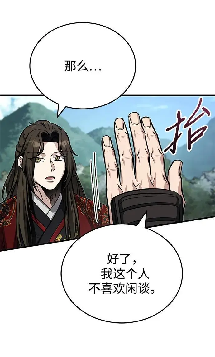 《武林世家绝症公子》[第76话] 敢于拼上性命的人图51