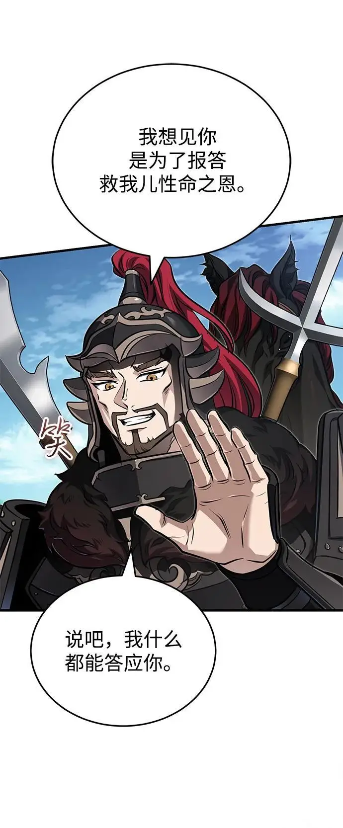 《武林世家绝症公子》[第76话] 敢于拼上性命的人图52