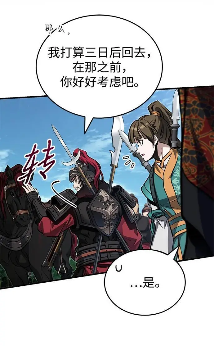 《武林世家绝症公子》[第76话] 敢于拼上性命的人图55