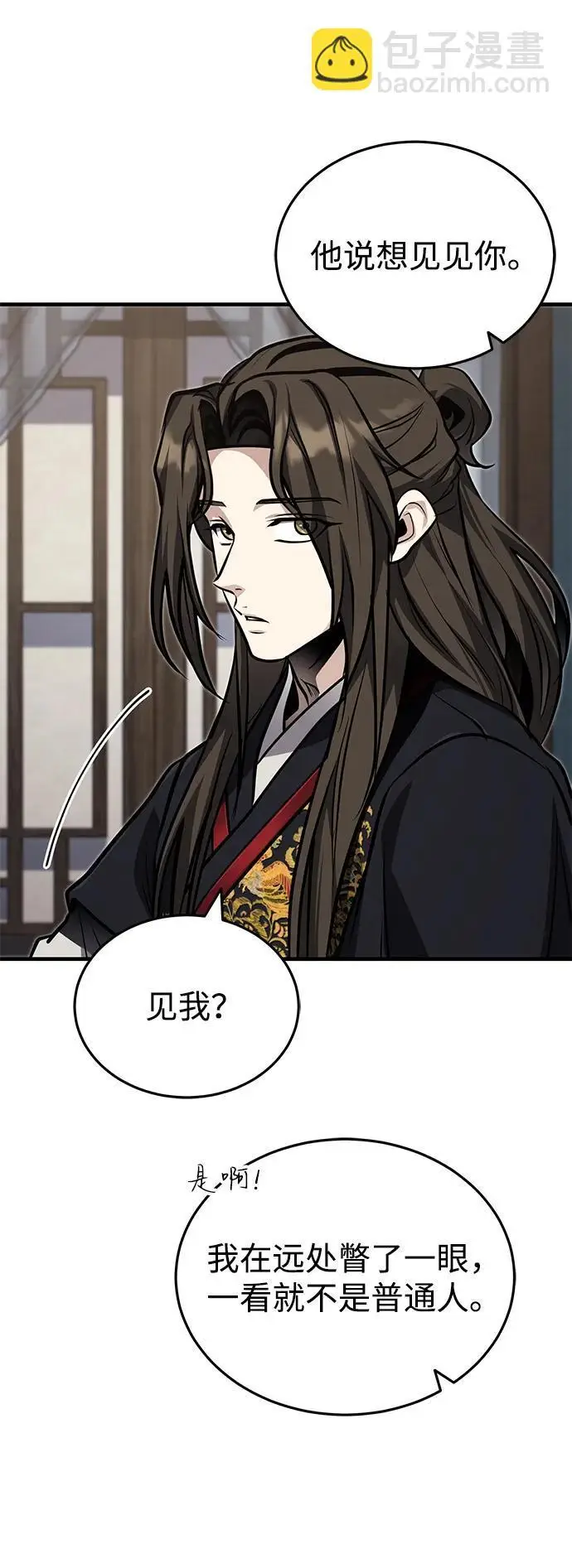 《武林世家绝症公子》[第76话] 敢于拼上性命的人图6