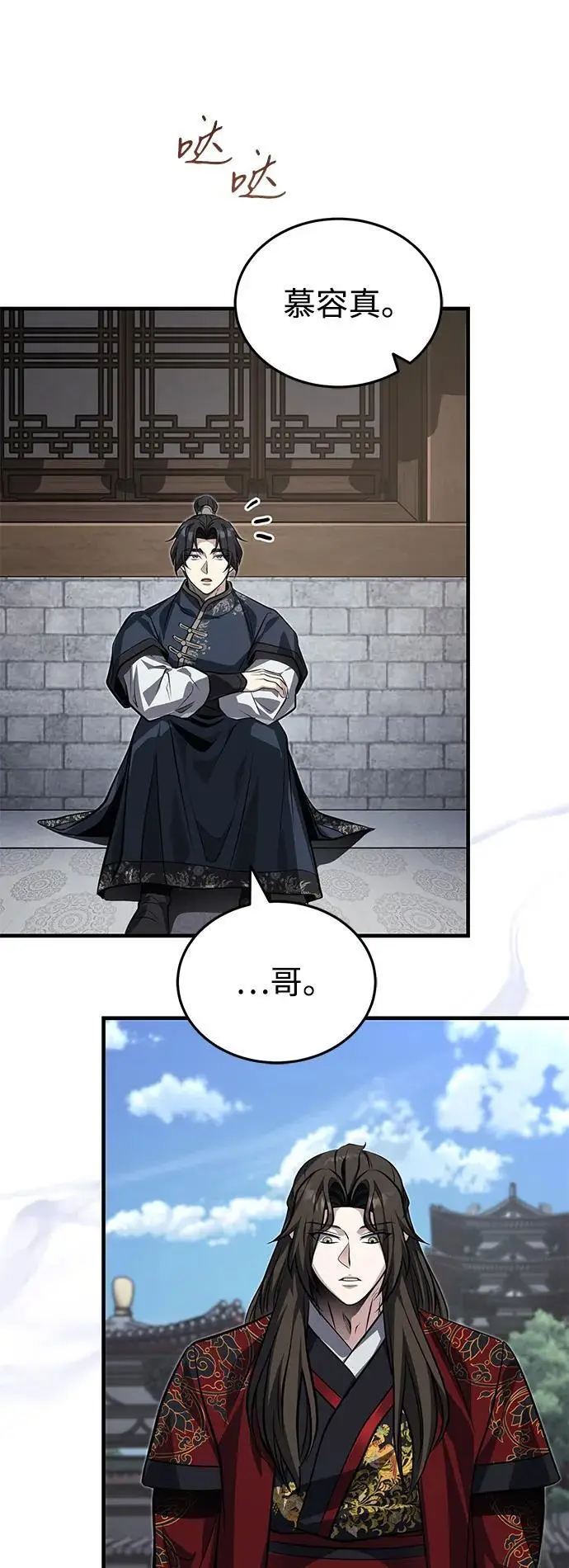 《武林世家绝症公子》[第76话] 敢于拼上性命的人图60