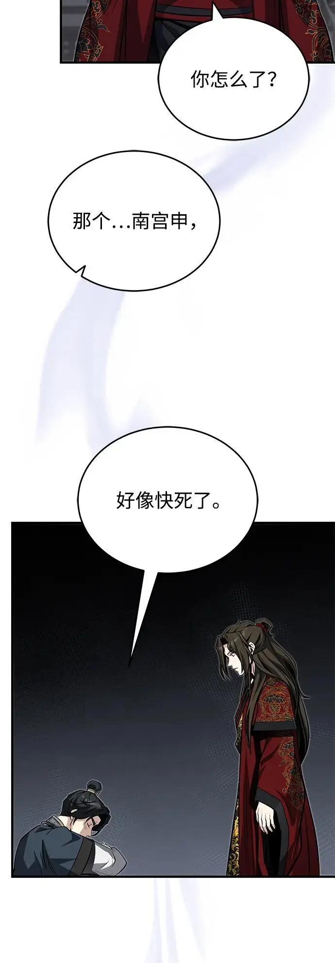 《武林世家绝症公子》[第76话] 敢于拼上性命的人图61