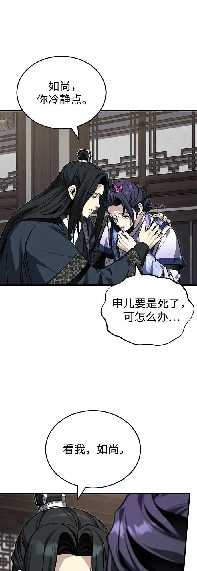 《武林世家绝症公子》[第76话] 敢于拼上性命的人图63
