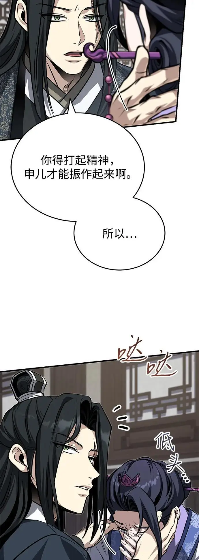 《武林世家绝症公子》[第76话] 敢于拼上性命的人图64