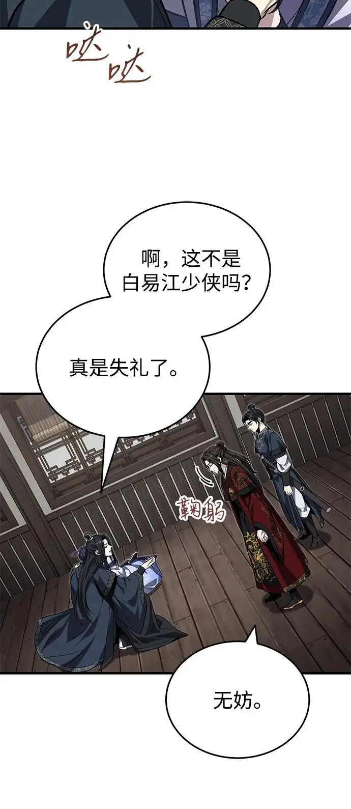《武林世家绝症公子》[第76话] 敢于拼上性命的人图65