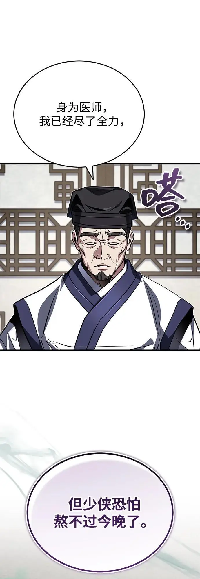 《武林世家绝症公子》[第76话] 敢于拼上性命的人图67