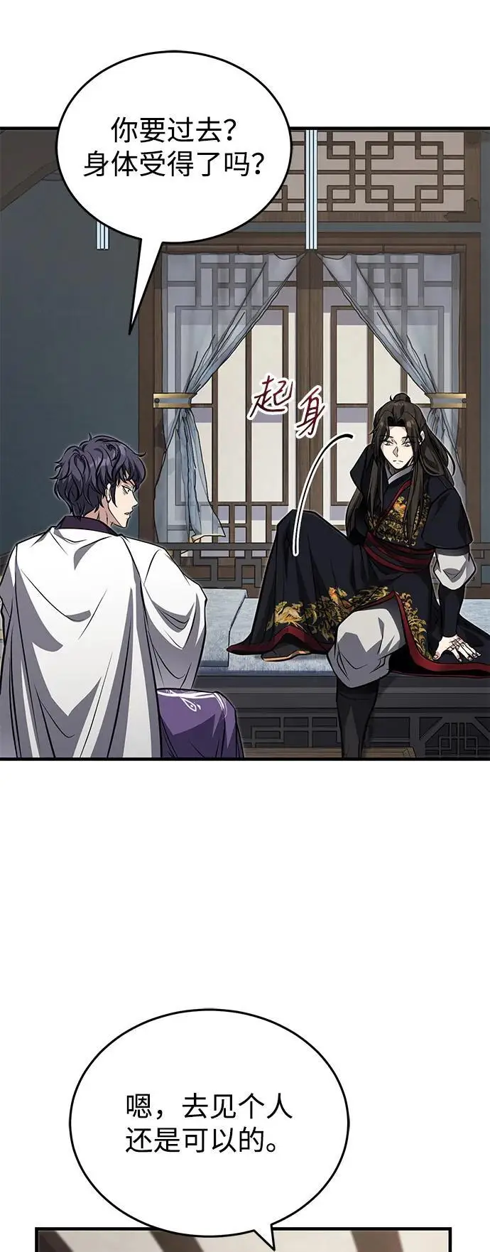 《武林世家绝症公子》[第76话] 敢于拼上性命的人图7