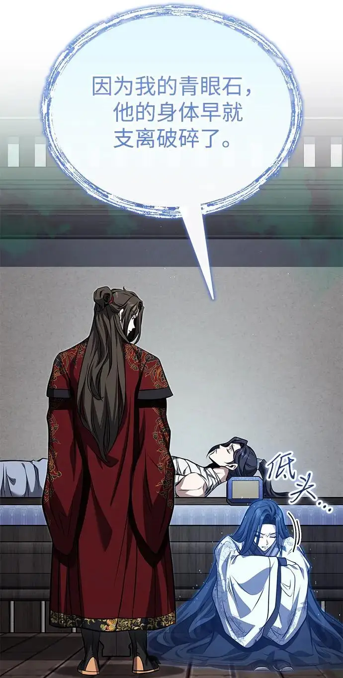 《武林世家绝症公子》[第76话] 敢于拼上性命的人图71
