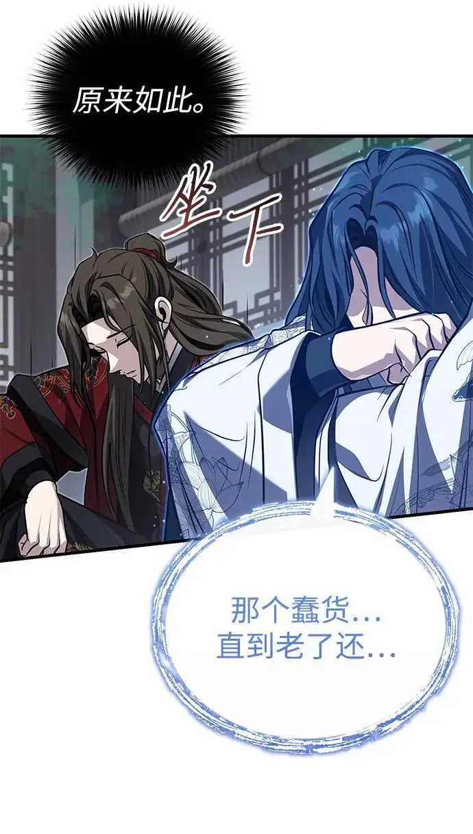 《武林世家绝症公子》[第76话] 敢于拼上性命的人图73