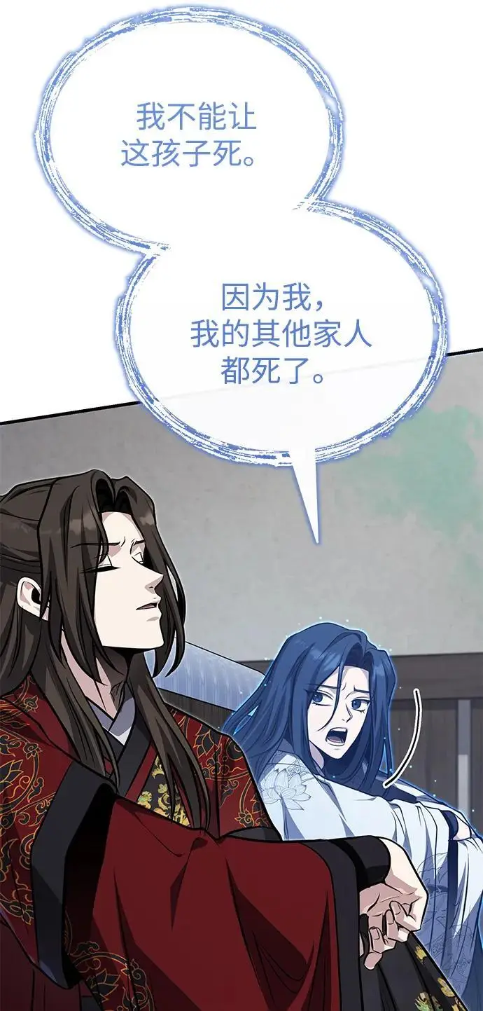 《武林世家绝症公子》[第76话] 敢于拼上性命的人图75