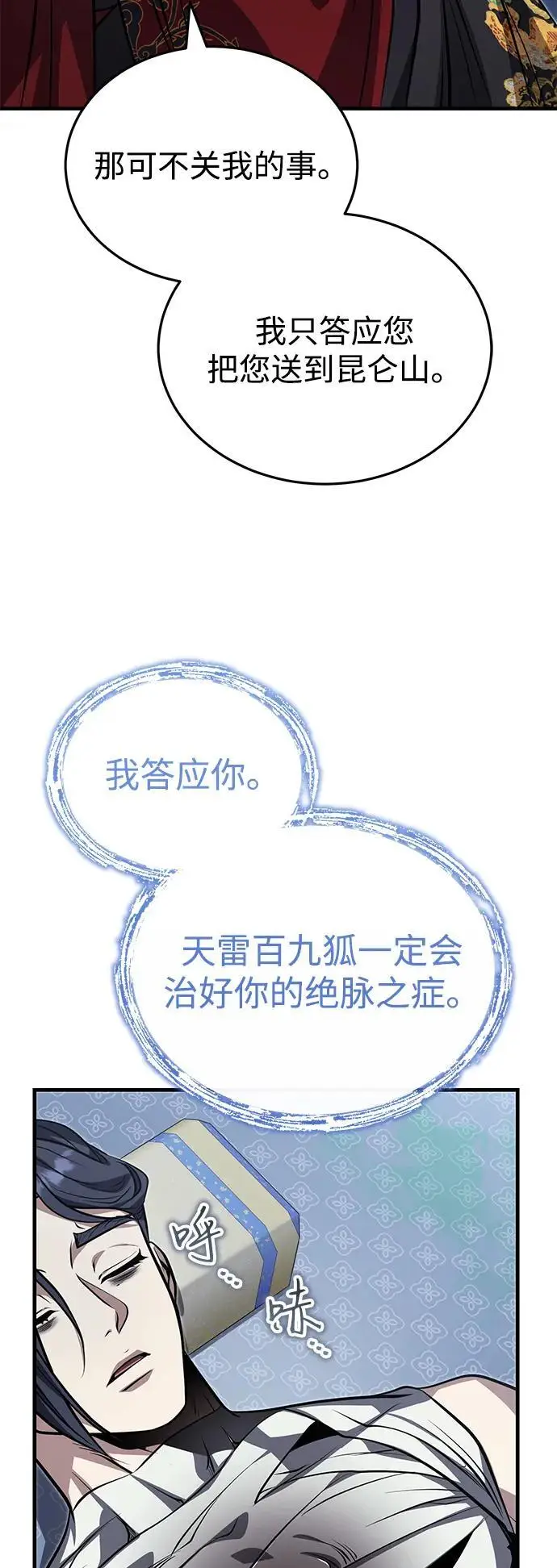 《武林世家绝症公子》[第76话] 敢于拼上性命的人图76