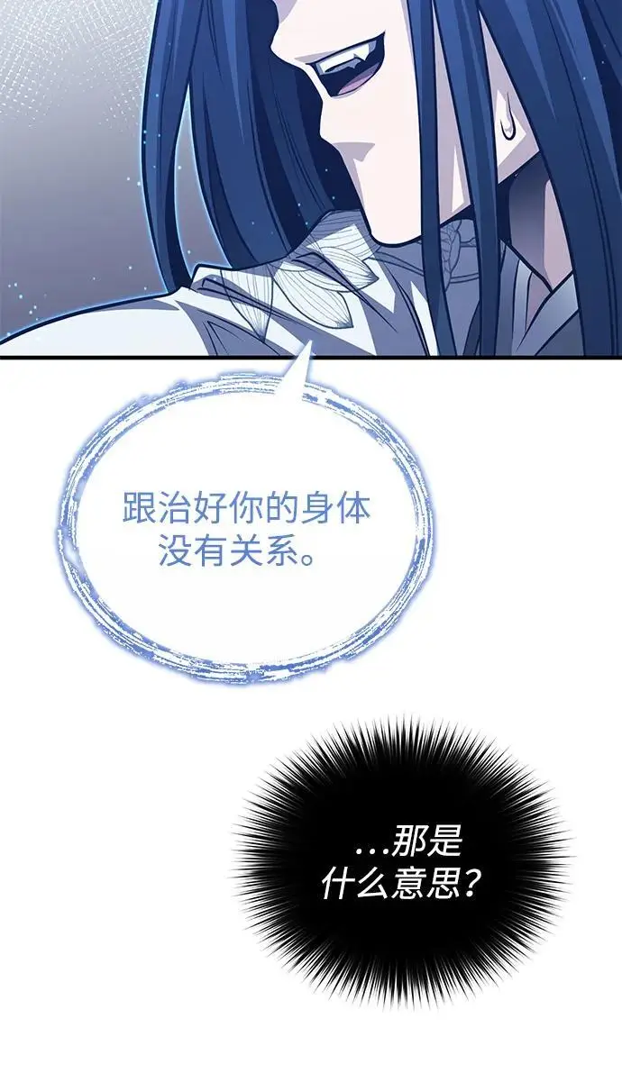《武林世家绝症公子》[第76话] 敢于拼上性命的人图78
