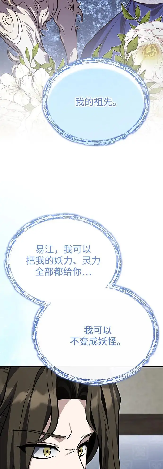 《武林世家绝症公子》[第76话] 敢于拼上性命的人图81