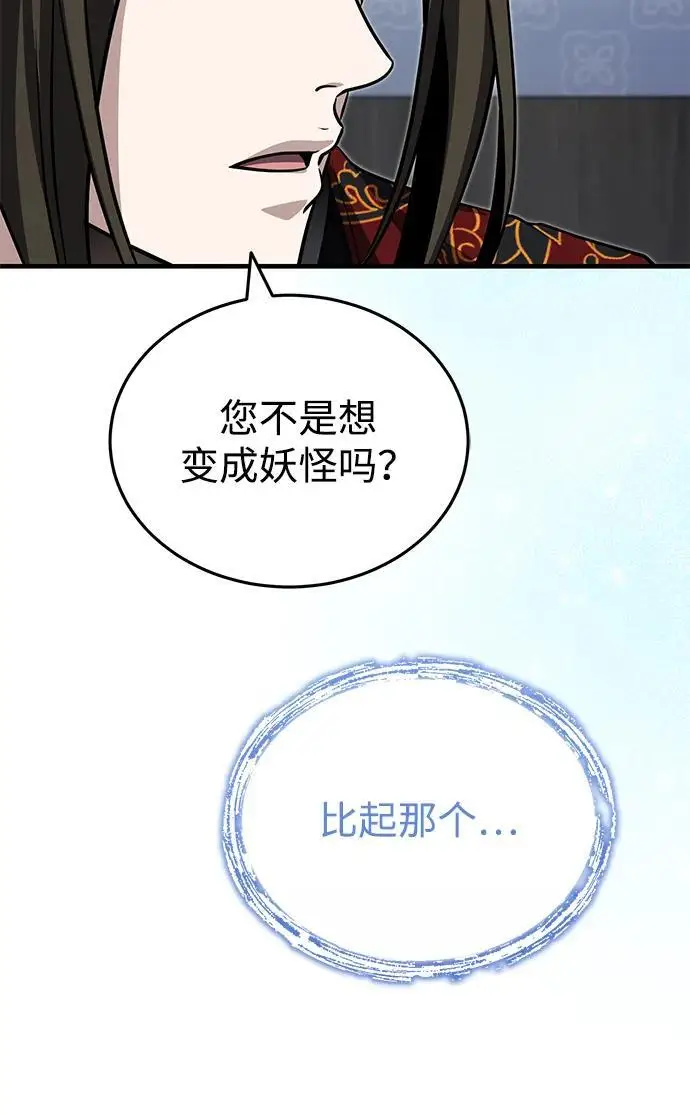 《武林世家绝症公子》[第76话] 敢于拼上性命的人图82
